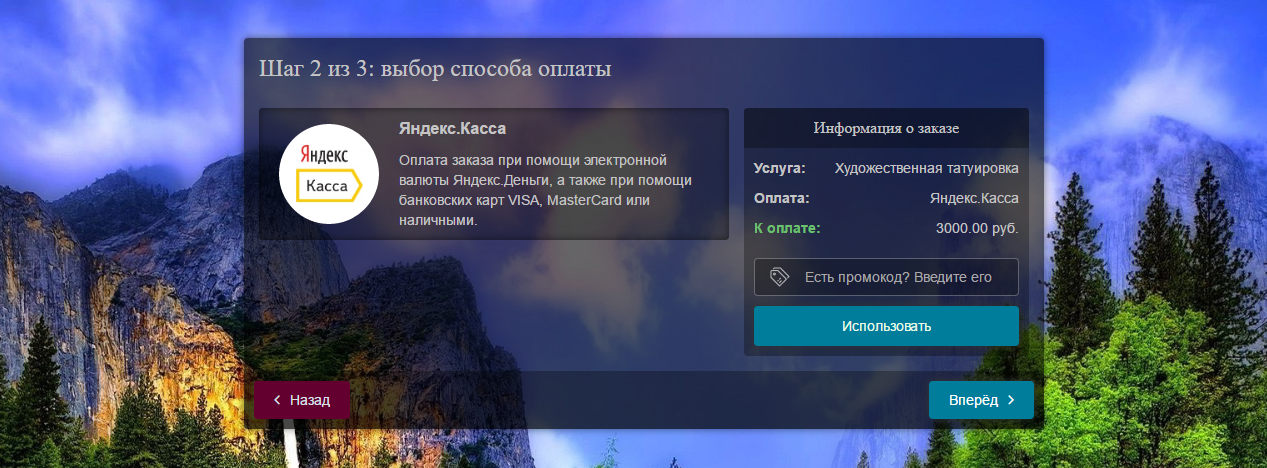 Оплата услуг с сайта через Яндекс.Касса